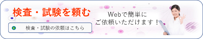 検便検査 検便検査のことなら食環研