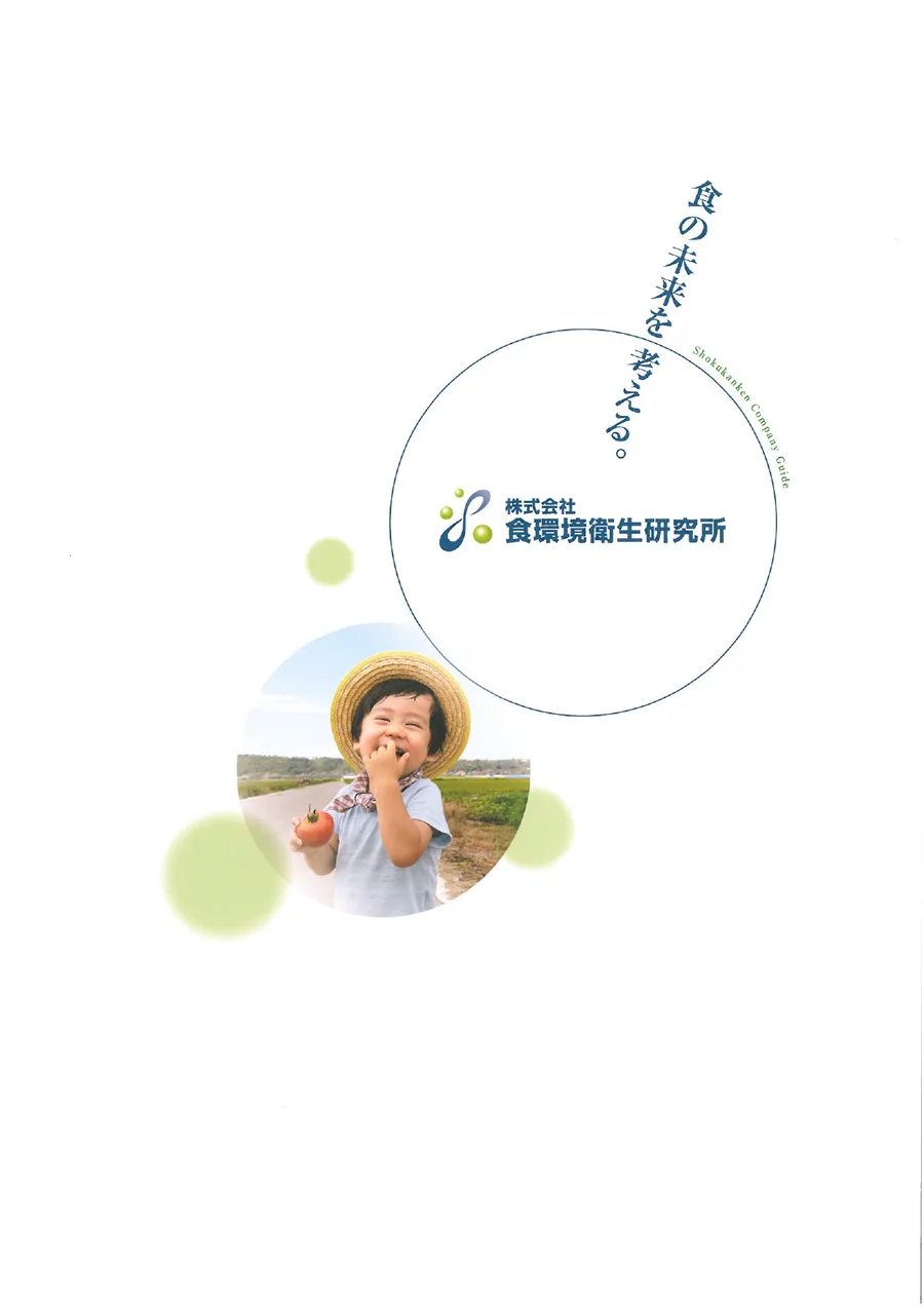 会社案内パンフレットの表紙