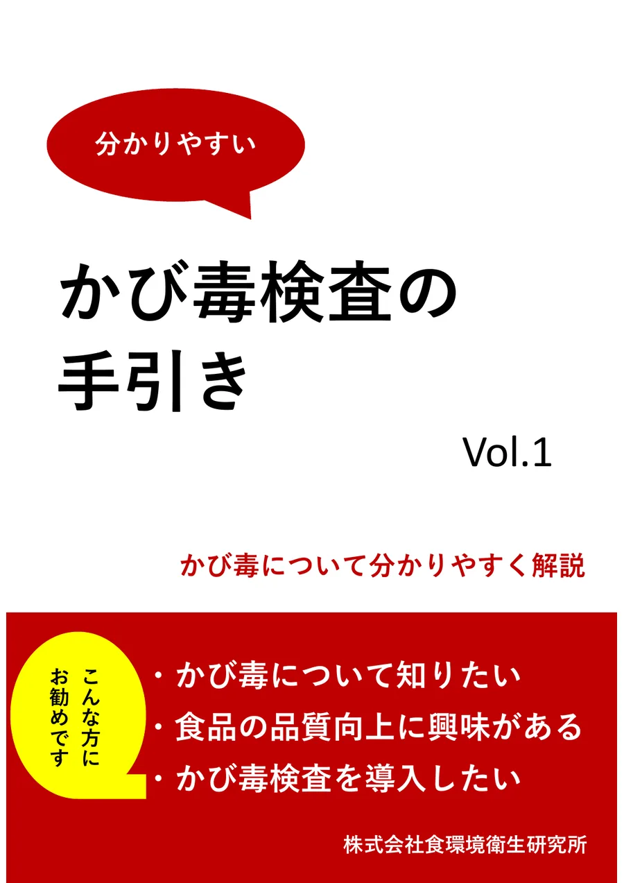 かび毒検査の手引きの表紙