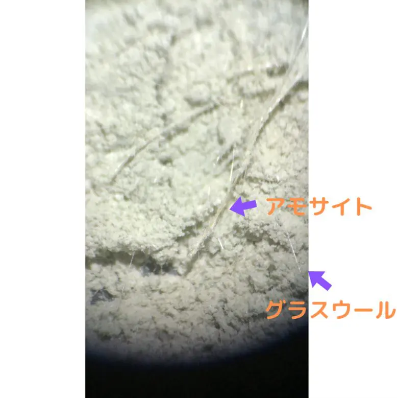アスベスト 見分け方