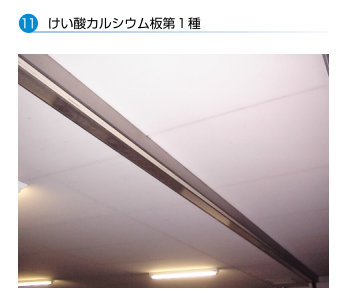 ケイカル板第1種