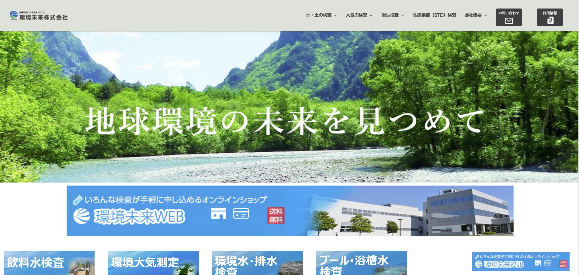 環境未来株式会社