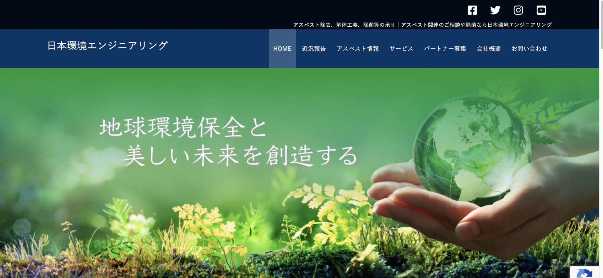 日本環境エンジニアリング