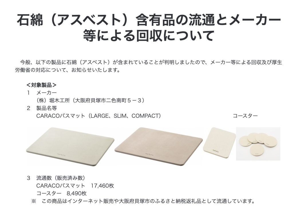 珪藻土マット