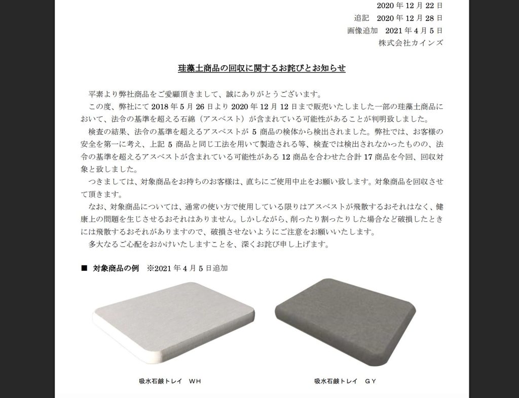 カインズ　アスベスト製品