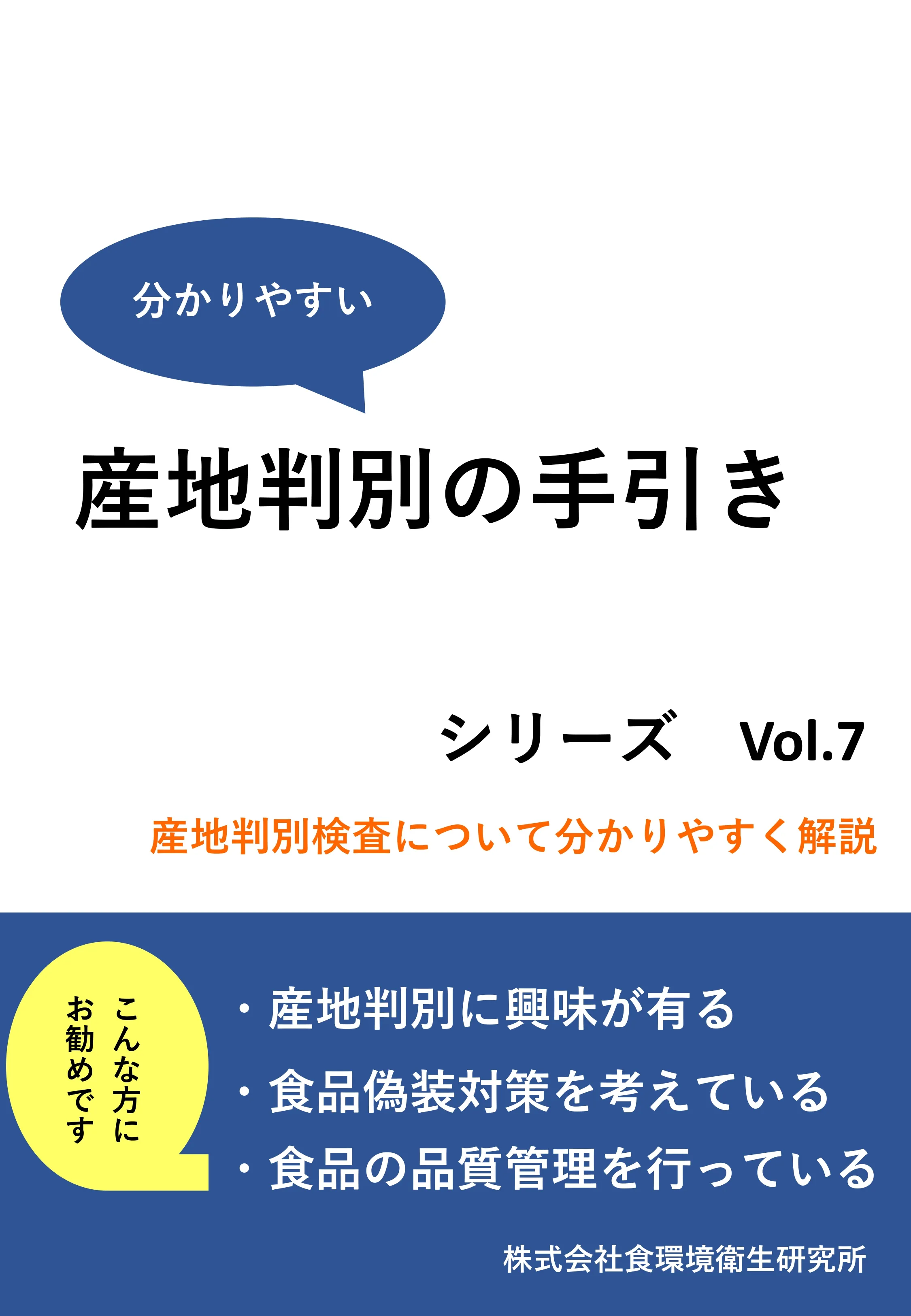 産地判別の手引き