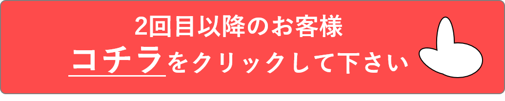 ご利用経験のあるお客様、依頼バナー