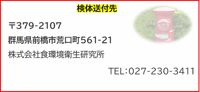 検体送付先04