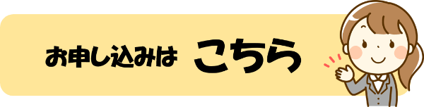 「ピロリ菌検査」依頼フォーム