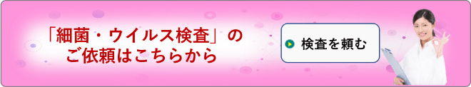 新型コロナウイルス検査依頼フォーム