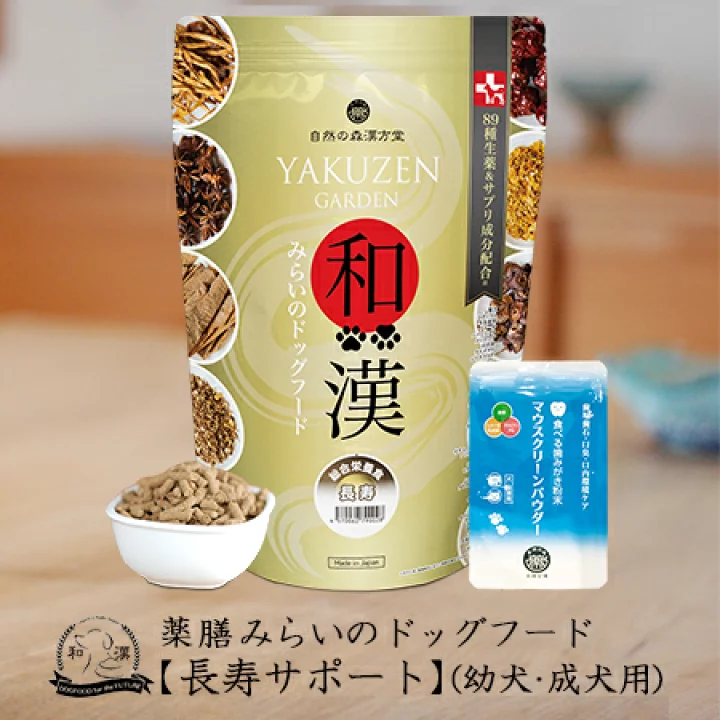 和漢みらいのドッグフード 長寿サポート 商品画像
