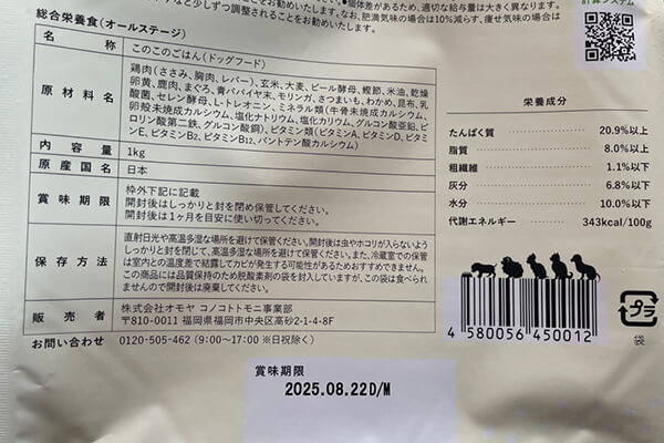 編集部で撮影したこのこのごはんのパッケージ裏面