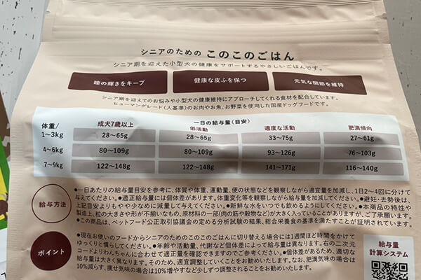 編集部で撮影したシニアのためのこのこのごはん（裏面）