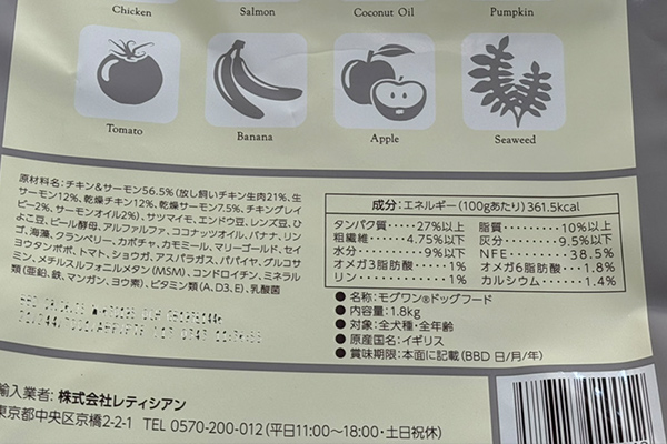 モグワンのパッケージの裏側の原材料部分の写真