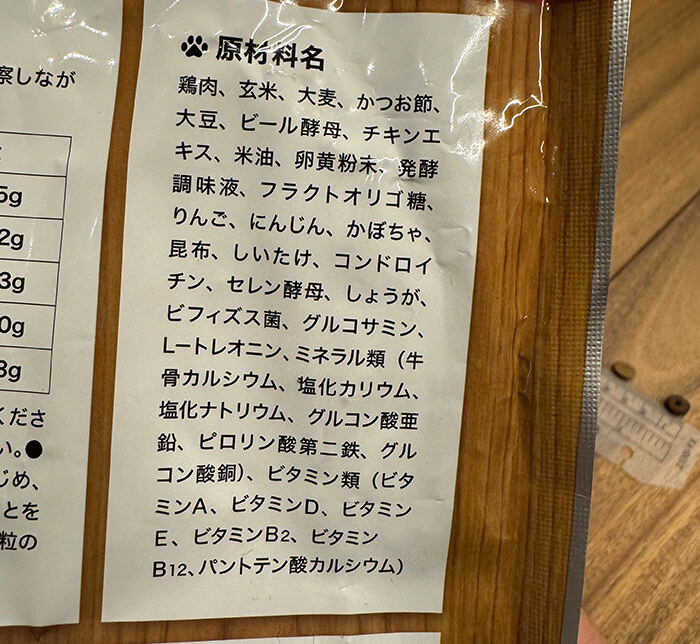 うまかのパッケージに書かれている原材料名