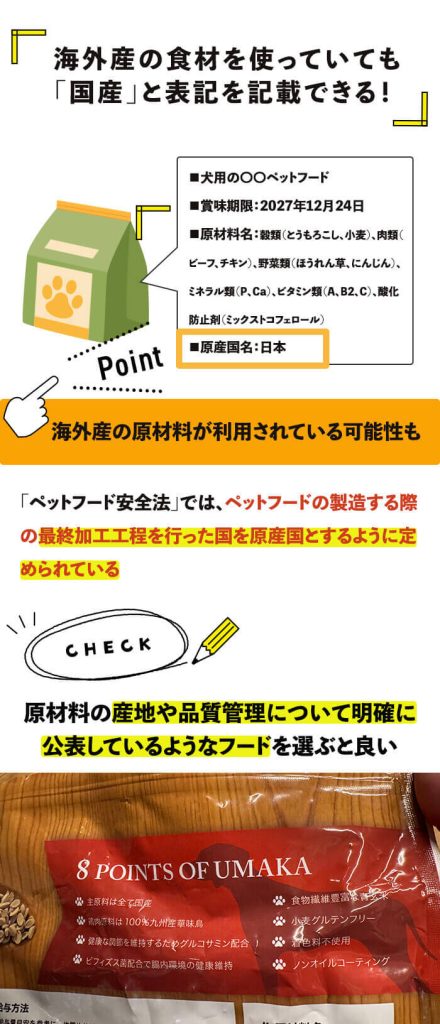 海外産の食材を使っていても「国産」と表記を記載できる！