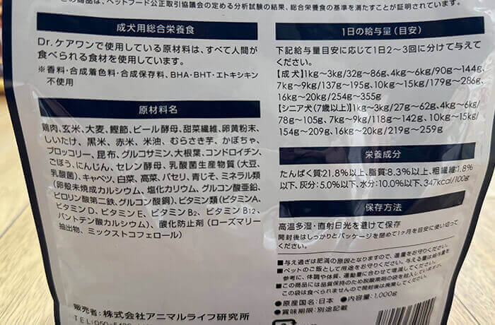 ドクターケアワンのパッケージの裏の成分表示