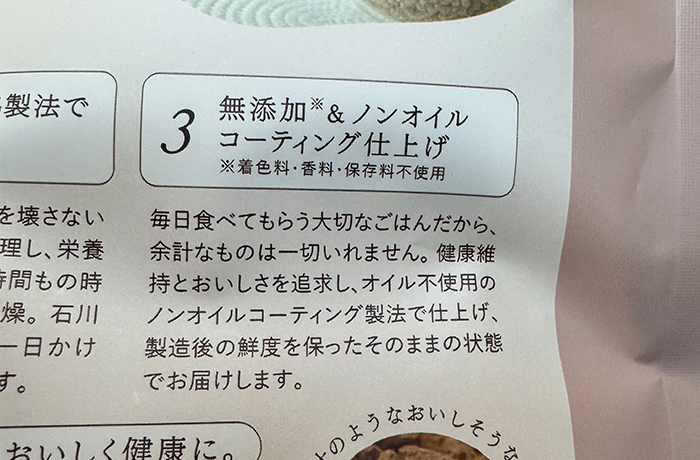 犬猫生活ドッグフード(オールステージ用)のパッケージの裏(無添加&ノンオイルコーディング仕上げ