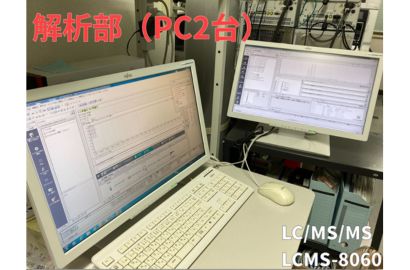 LCMS-8060解析部