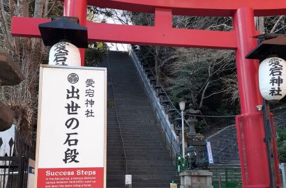港区愛宕神社「出世の階段」