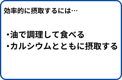 ビタミンDを効率的に摂取するには