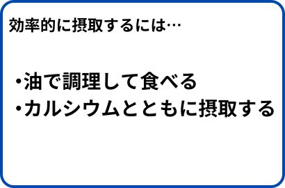 ビタミンDを効率的に摂取するには