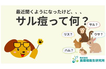エムポックス（サル痘）動画へ