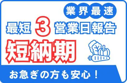 残留農薬検査・分析・費用について【最短3営業日報告可】 | 食