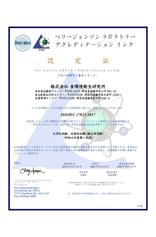 ISO認定証01
