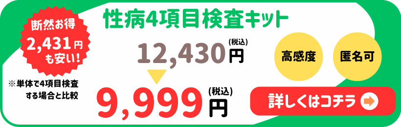 性病まとめて