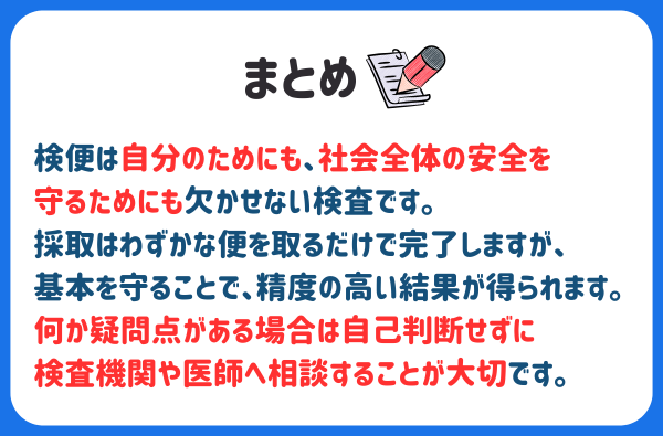 検便の採取方法・やり方についてまとめ