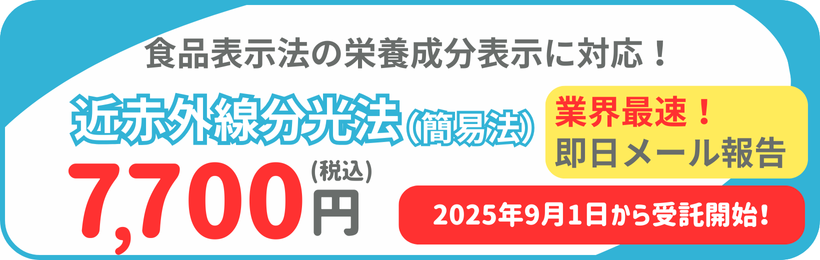近赤外線