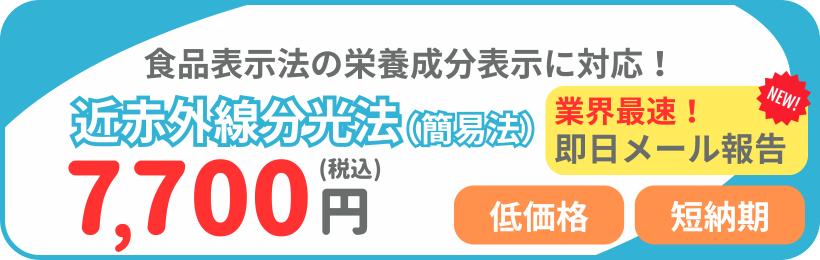 近赤外線