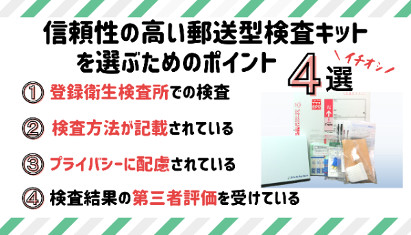 信頼性の性病検査キットを選ぶポイント4つ