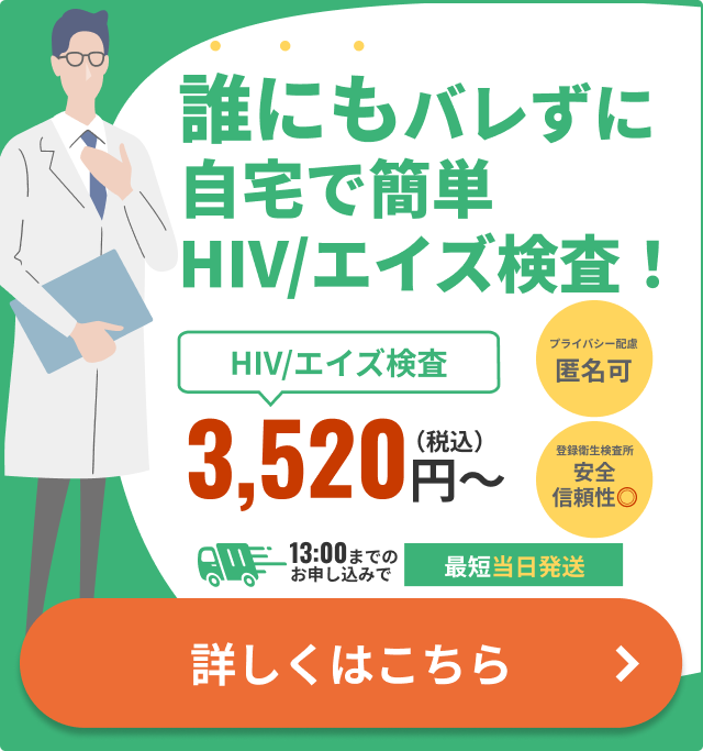 誰にもバレずに自宅で簡単検査!HIV/エイズ検査キットはこちら