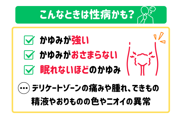 デリケートゾーンかゆみ性病