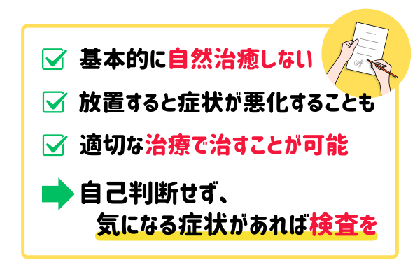 性病治癒まとめ
