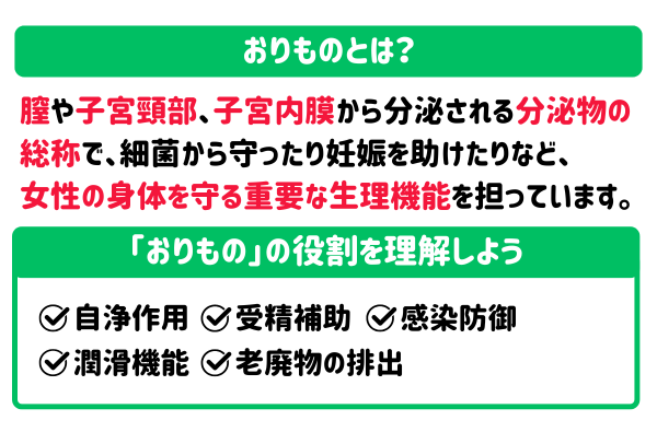 おりものとは？その役割を理解しよう