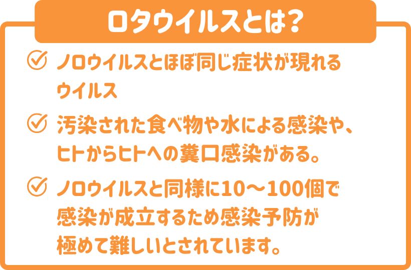 ロタウイルスとは？