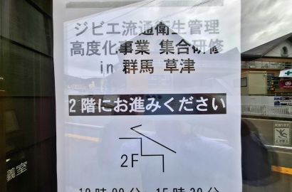 ジビエセミナー in草津画像02