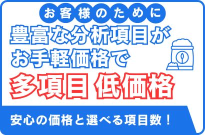 飼料検査