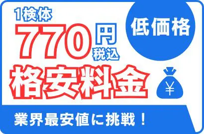 検便検査3項目セットバナー画像