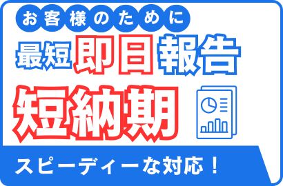 ノロウイルス検査最短即日報告