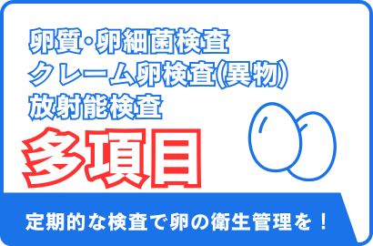 卵検査