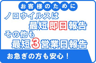ウイルス検出検査バナー画像