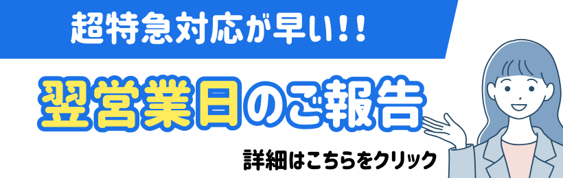 アスベスト超特急対応