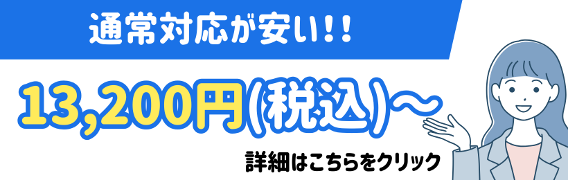 アスベスト通常対応