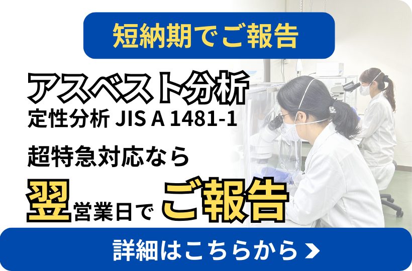 アスベスト検査ページ