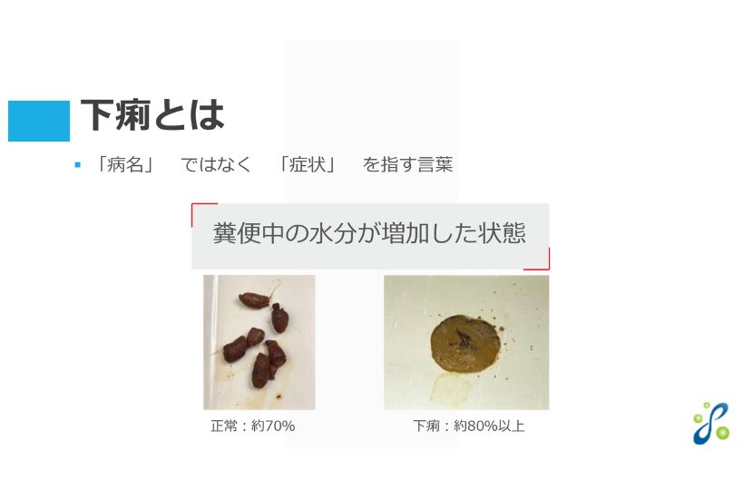 下痢とは？