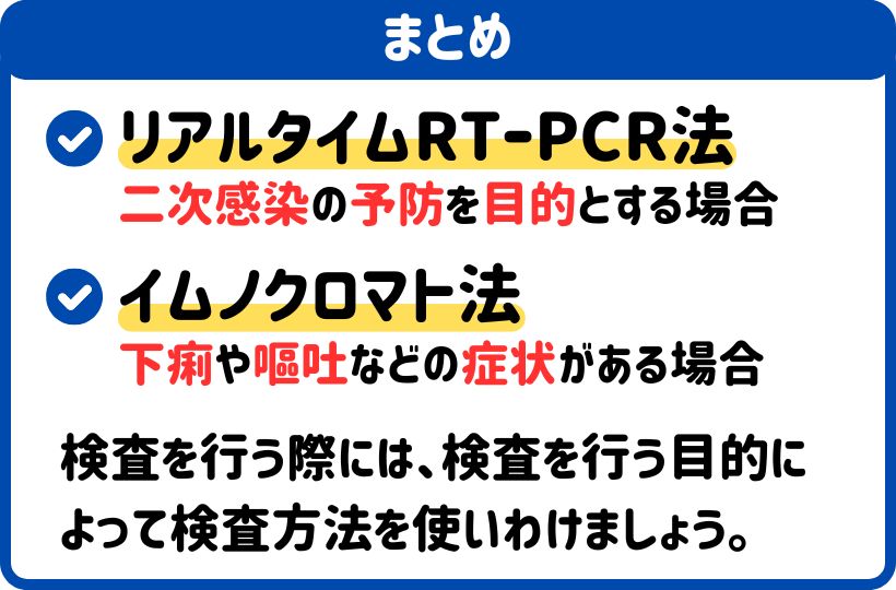 ノロウイルス検査の種類や検査方法の違いのまとめ
